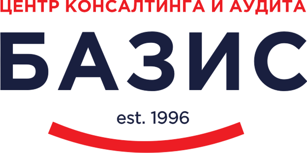Центр Консалтинга и аудита Базис